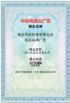 CDINDUSTRY(INTERNATIONAL).INC Certifications