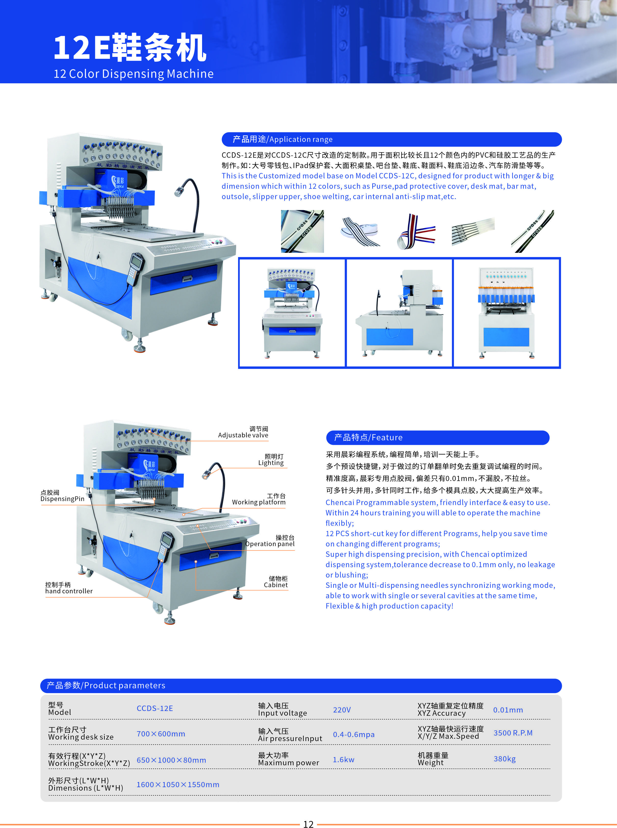 12 Colors Automatic PVC Shoes Outsole Dispensing for Making Longer and Big Dimension Product