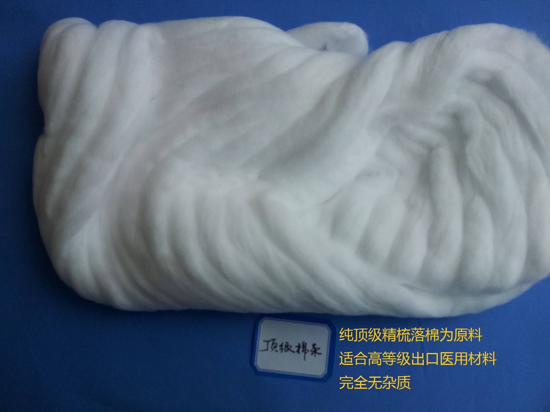 CE ISO 1.5g Absorbent Cotton Sliver For Making Cotton Swab And Cotton Balls