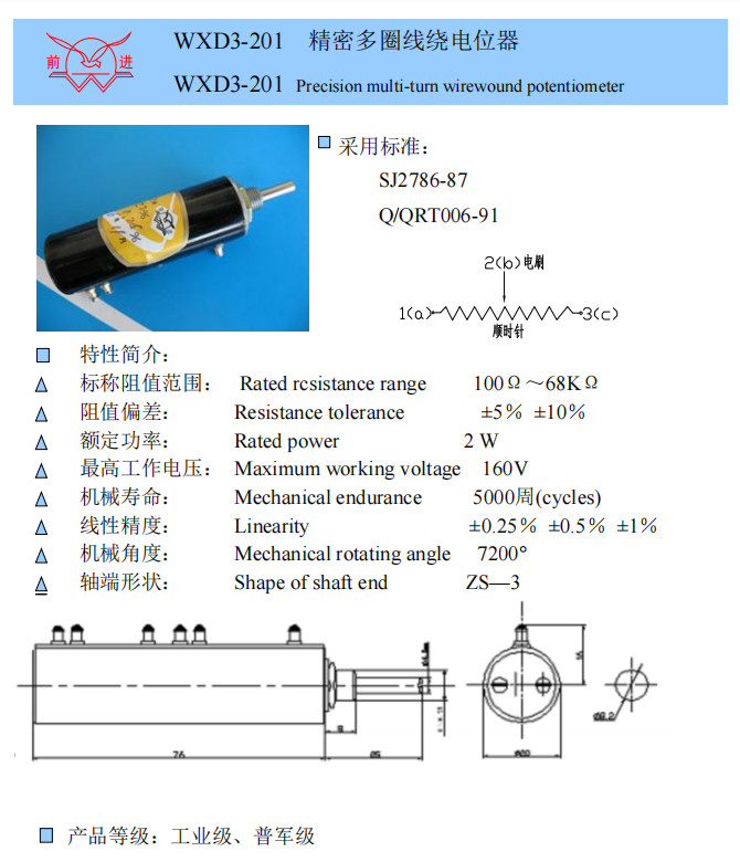 WXD3-201 2K2 Ohms±5% LIN±0.25%