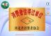 Shijiazhuang Shiza Pump Industry Co.,Ltd. Certifications