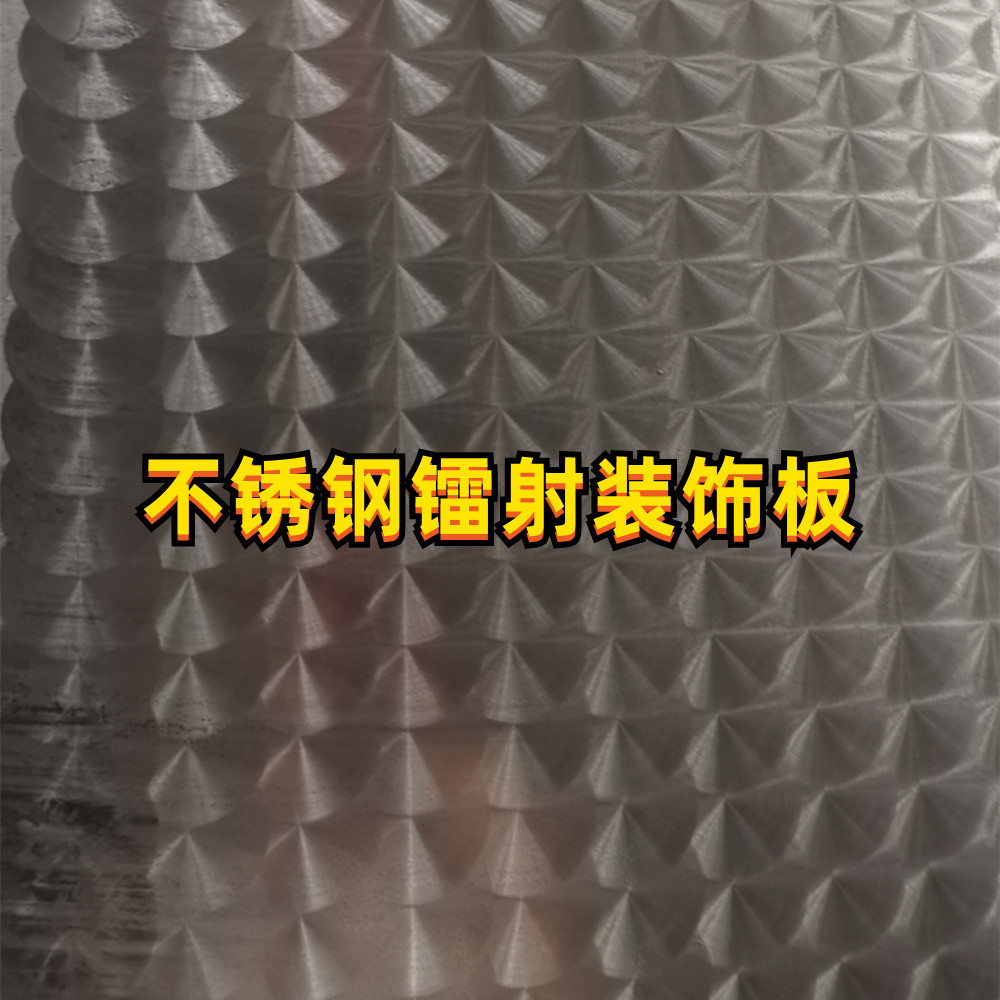 SUS304 AISI Embossed Stainless Steel Sheet Laser Texturing Surface 1.0*1220*2440MM