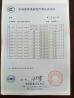 Huzhou City Nanxun Huakang Electrical Appliance Co.,Ltd Certifications