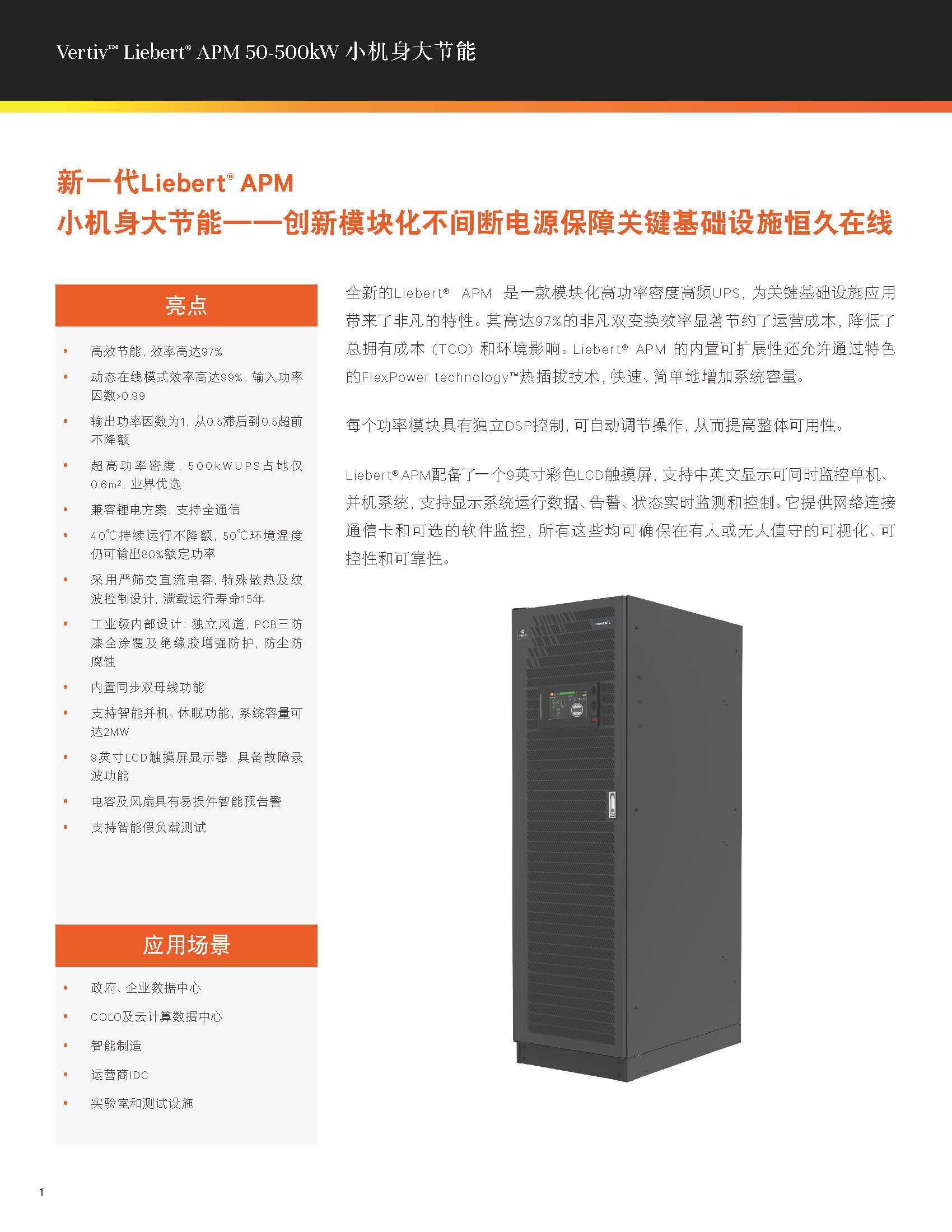 Vertiv Liebert APM 300KVA Online Three Phase UPS for Telecommunications Pure Sine Wave