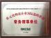 Suzhou Industrial PARK FIRST Plastics Co., Ltd. Certifications