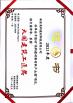 Xian Gaoke Building Materials Technology Co., Ltd. Certifications