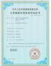 Chengdu Wanggan Technology Co., Ltd. Certifications