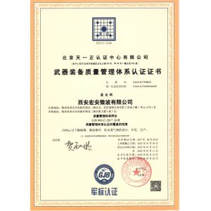 Xi'an Hoan Microwave Co., Ltd. Certifications