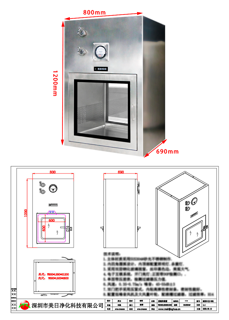 Customized Air Shower Pass Box M-RCLCDC400 Dynamic Pass Box For Radiology