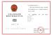 Dongguan Gaoxin Testing Equipment Co., Ltd.， Certifications