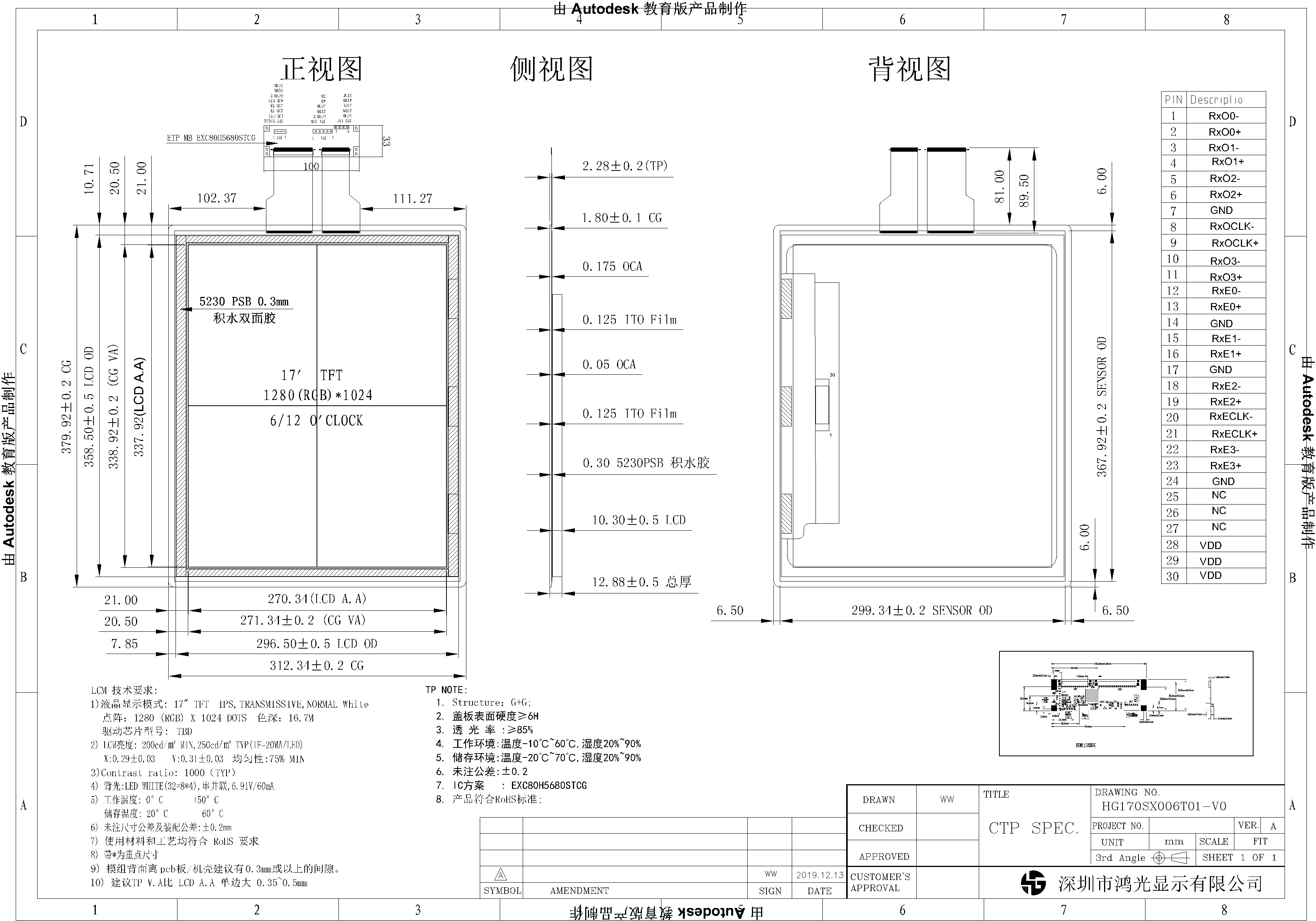 17 Inch 1280x1024 Custom TFT Touch Display For Portable Reinforced Computers