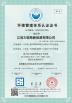 Shenzhen Liruisi Electronics Co., Ltd. Certifications