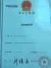 Xiamen Xiexinlong Technology  Co.,Ltd Certifications