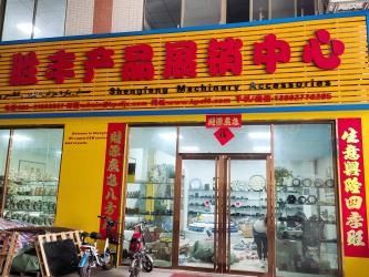 Guangzhou Huangpu Shengfeng Construction Machinery Accessories Department