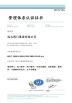 China • Yuanda Valve Group Co., Ltd. Certifications