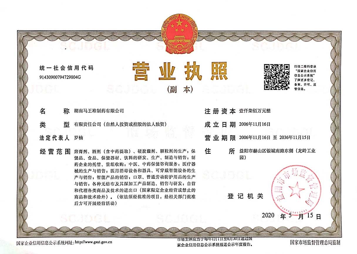 Mawangdui Yu Rong Bu Shen Oral Liquid Chinese Herbal Supplement Strong Body Tonifying Kidney