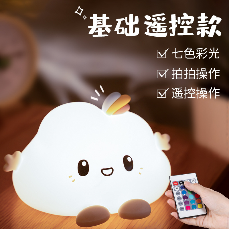 Cute Rechargeable Cloud Silicone Night Light For Baby Children Gifts
