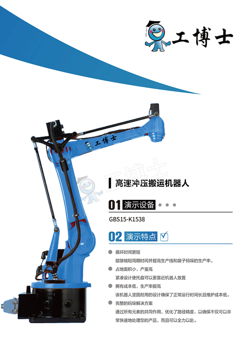 GBS15-K1538 Palletizer Chinese Robot Arm 1538mm Reach