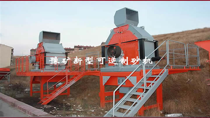 tertiary impact sand making machine