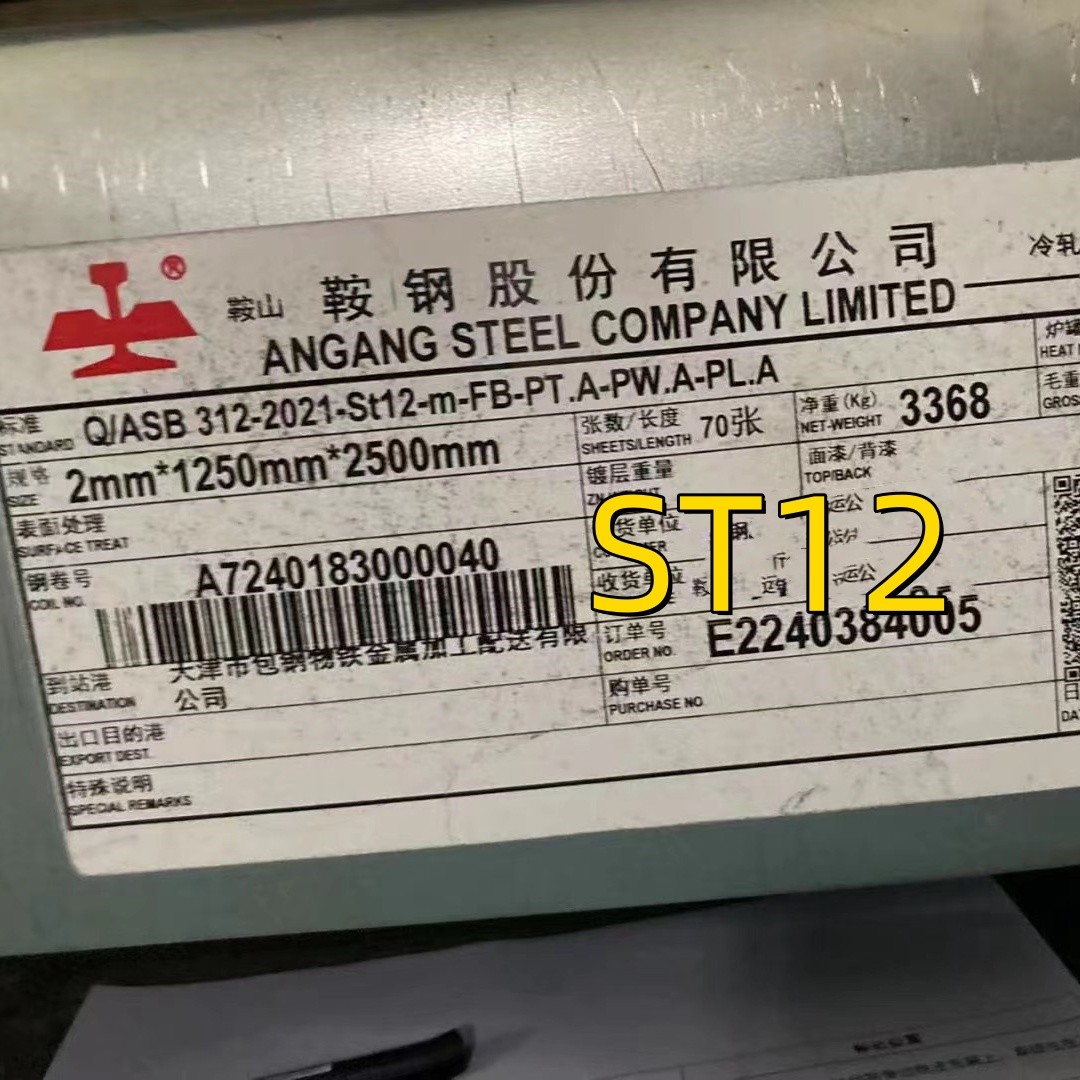 Q/ASB 312-2021-St12-m-FB-PT.A-PW.A 2.0*1250*2500 Cold Rolled Steel Sheet