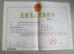 Top Fencing Co.Limited Certifications