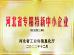 Hebei Guji Machinery Equipment Co., Ltd Certifications