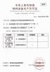 Guizhou Aerospace Wujiang Electro-mechanical Equipment Co.,Ltd Certifications