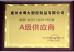 HUIZHOU YUEDA PLASTIC PRODUCTS CO., LTD. Certifications
