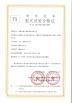 Anhui Yongjieli Intelligent Equipment Co., Ltd. Certifications