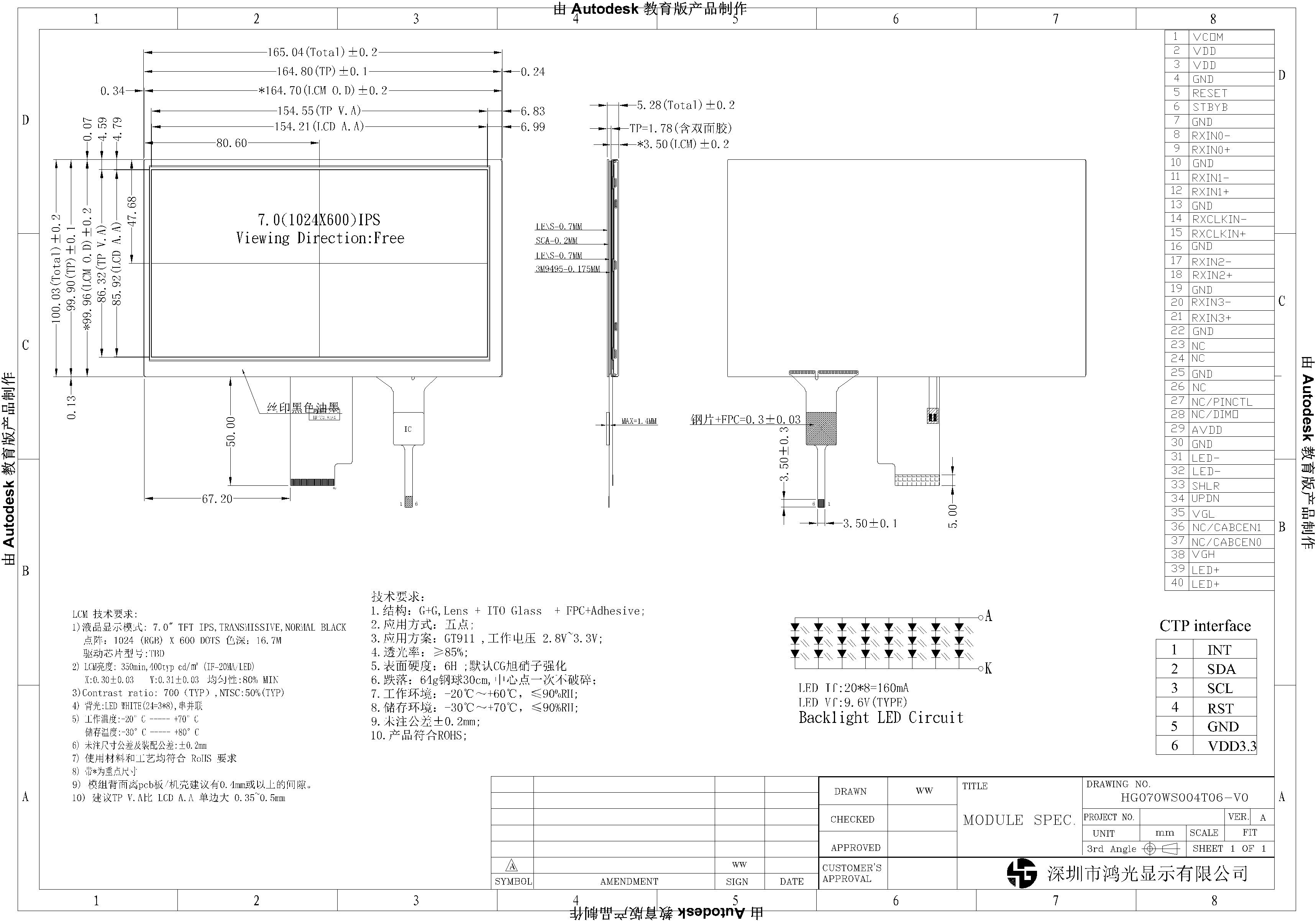 7 Inch LVDS Interface Custom TFT Display 1024x600 Resolution