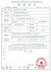 Shenzhen Sacon Telecom Co., Ltd Certifications