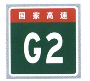Buy cheap Transportation Facilities Guide Sign Producers High Speed Way Sign Board Number Sign Price Aluminium Traffic Signs Sheet product