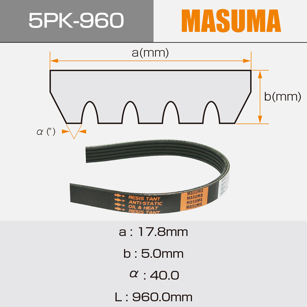 5PK-960 V-Ribbed Belt for HONDA LEGEND UA3 31110-P44-G03 38920-P5G-004 38920-PY3-A01