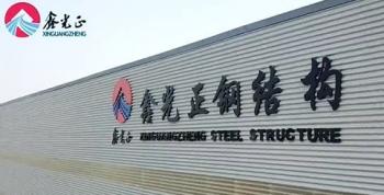 Qingdao Xinguangzheng Husbandry Co.,  Ltd