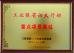 Shanghai Genius Industrial Co., Ltd Certifications