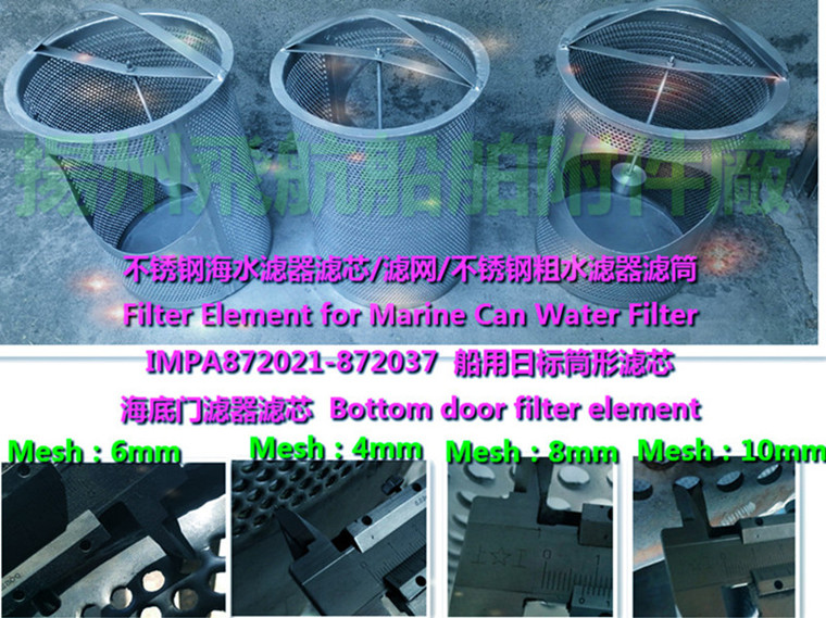 The main filter, high sea water filter, low bottom valve core filter