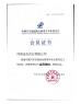 Henan Autoking Industry Co., Ltd. Certifications