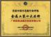 Guangzhou Ousilong Building Technology Co., Ltd Certifications