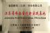 Focusight Technology Co.,Ltd Certifications