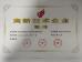 Shenzhen Dejieli Refrigeration Technology Co., Ltd. Certifications