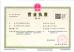 Zhuzhou Zonco Sinotech Wear-resistant Material Co., Ltd. Certifications