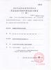 Danyang Xianghe Pharmaceutical Packaging Co., Ltd. Certifications
