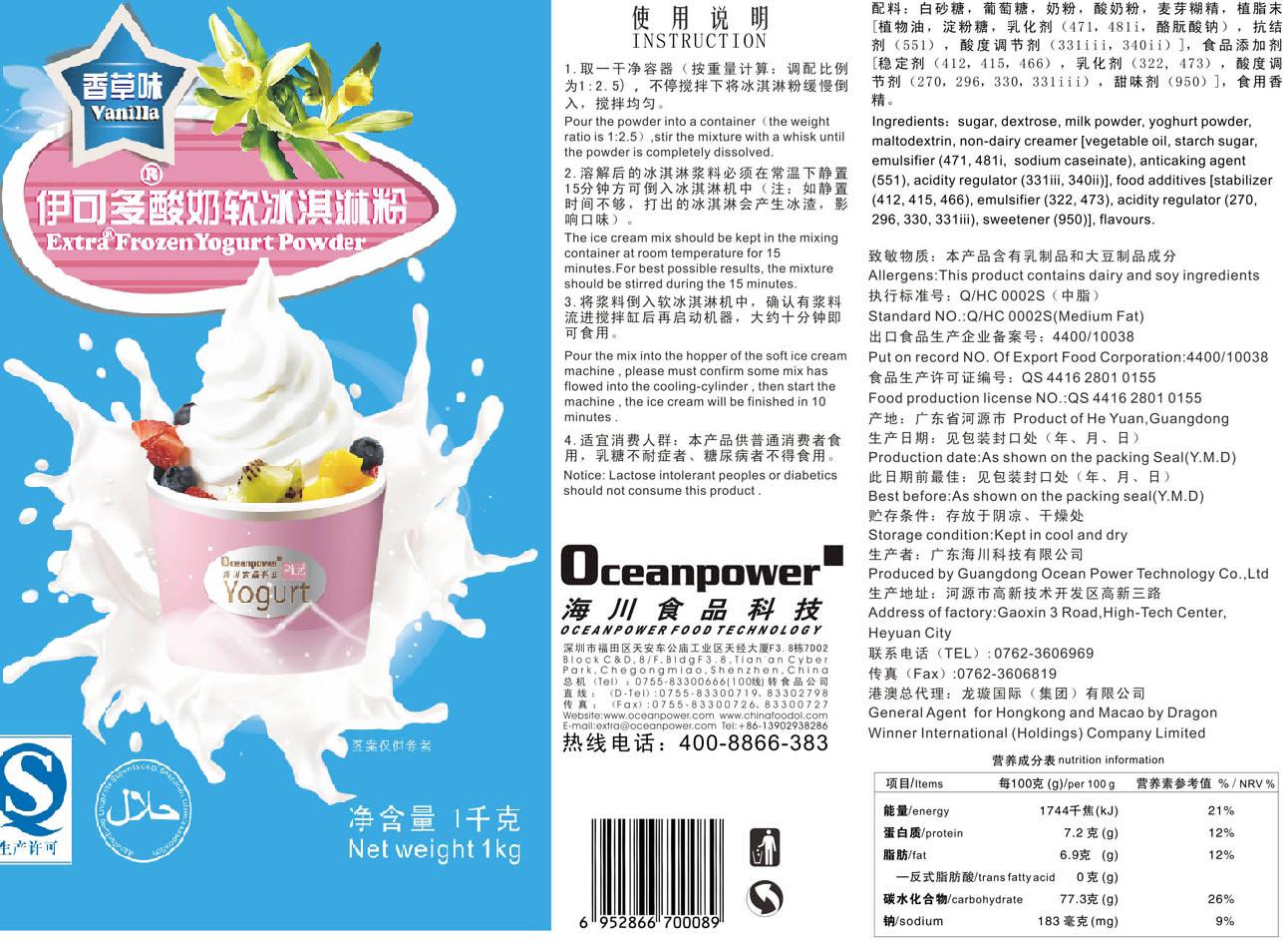 Oceanpower Frozen Yogurt Powder.High milk content.Fermented.Free sample.Tasty,low-fat.