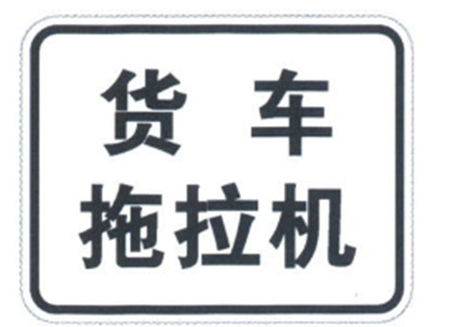 Reflective Film Road Safety Traffic Sheet for Auxiliary Signs Indicating Vehicle Types and Attributes