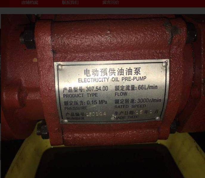 Jichai Shengdong 190 Series Diesel Generator Set Electric Oil Pre-Supply Pump