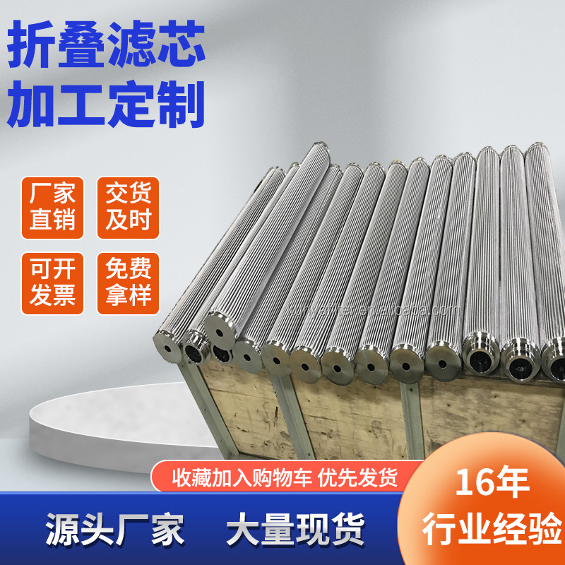 Sintered Metal Filter Cartridges
