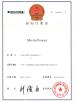 Guangzhou Movie Power Electronic Technology Co.,Ltd. Certifications