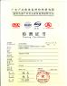 Guangzhou HongCe Equipment Co., Ltd. Certifications