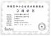 Baoji Ronghao Ti Co., Ltd Certifications