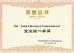 Wuhan Homsh Technology Co.,Ltd. Certifications
